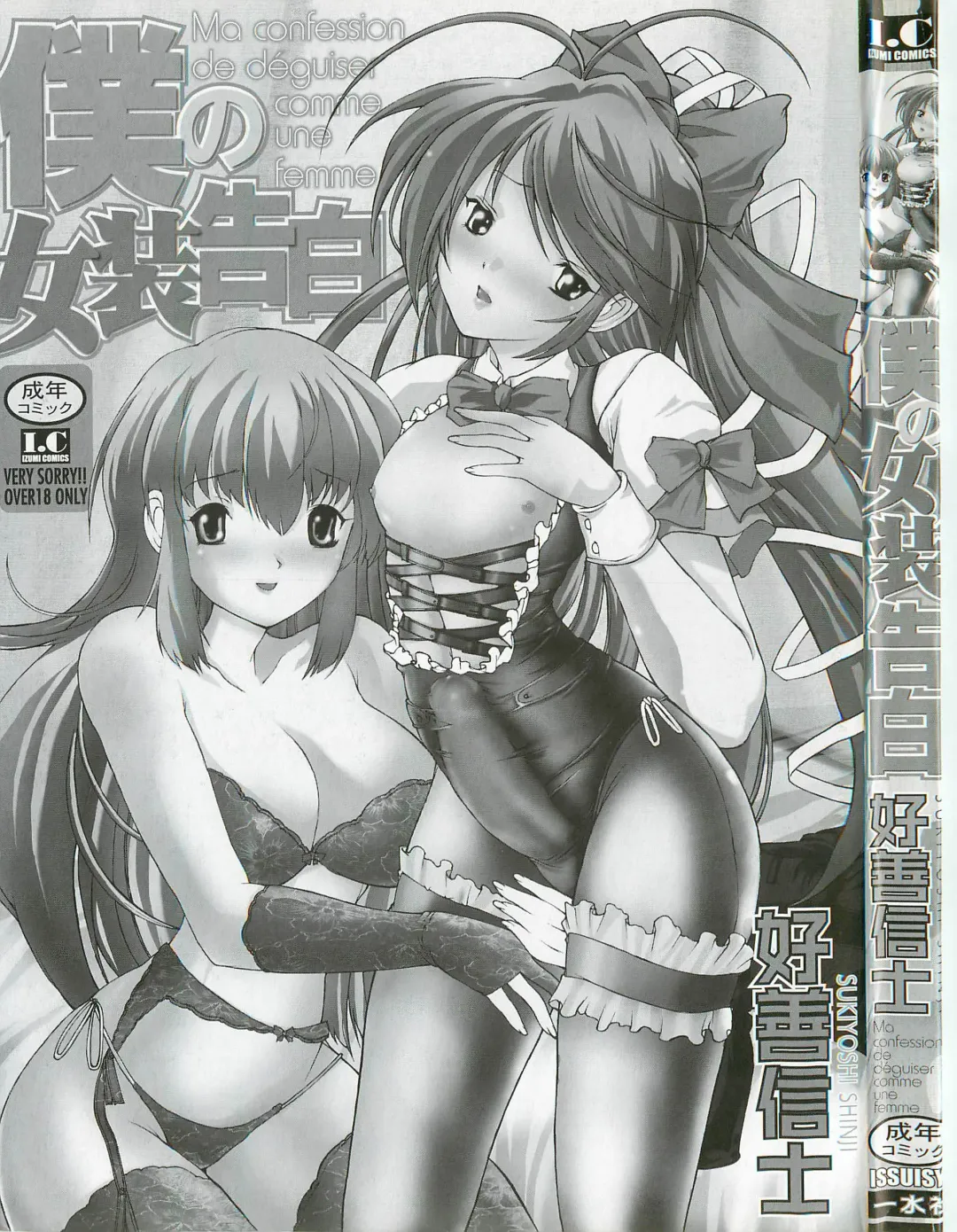 [Sukiyoshi Shinji] Boku no Josou Kokuhaku Fhentai - Page 152