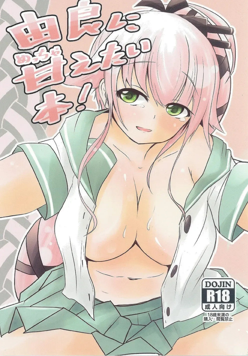 Read [Hiro Kari] Yura ni Meccha Amaetai Hon! - Fhentai.net