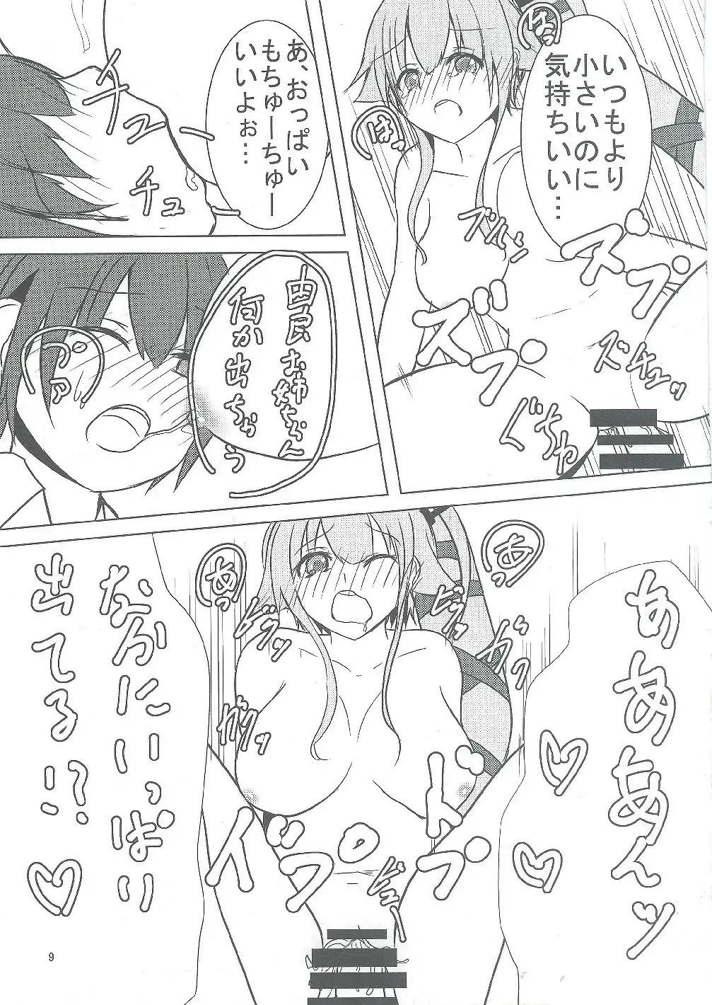 [Hiro Kari] Yura ni Meccha Amaetai Hon! Fhentai.net - Page 8