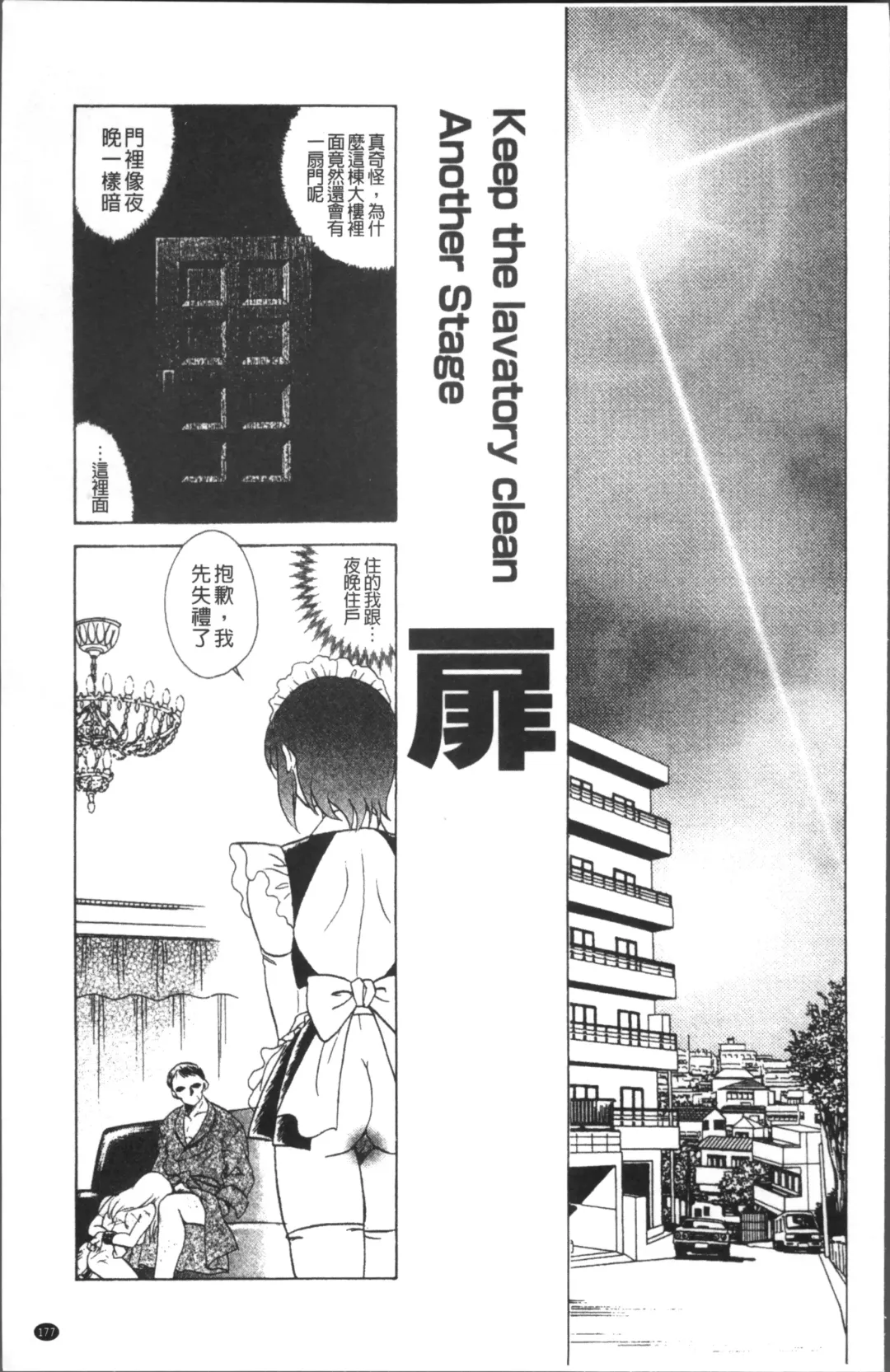 [Keno Yantarou] Toire wa Kirei ni Fhentai.net - Page 180