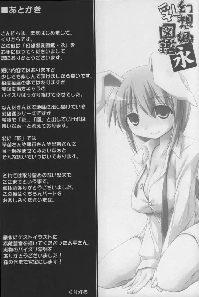 [Kujiran - Kurikara] Gensoukyou Chichi Zukan - Ei Fhentai - Page 10