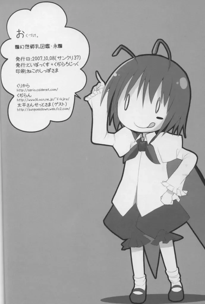 [Kujiran - Kurikara] Gensoukyou Chichi Zukan - Ei Fhentai - Page 25