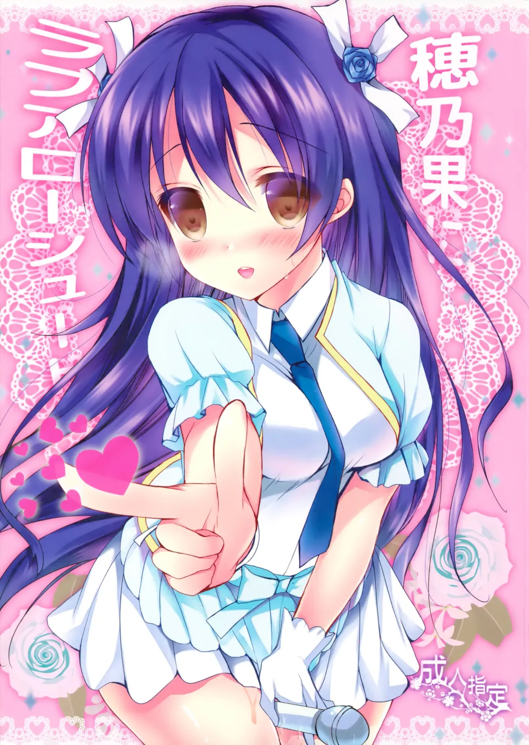 [Shiraichigo] Honoka ni Love Arrow Shoot Fhentai - Page 1