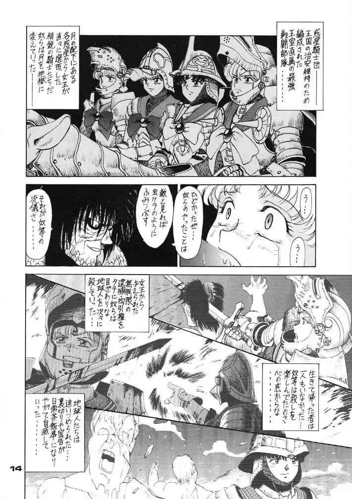 [Zol] Moon Child #2 Fhentai - Page 14