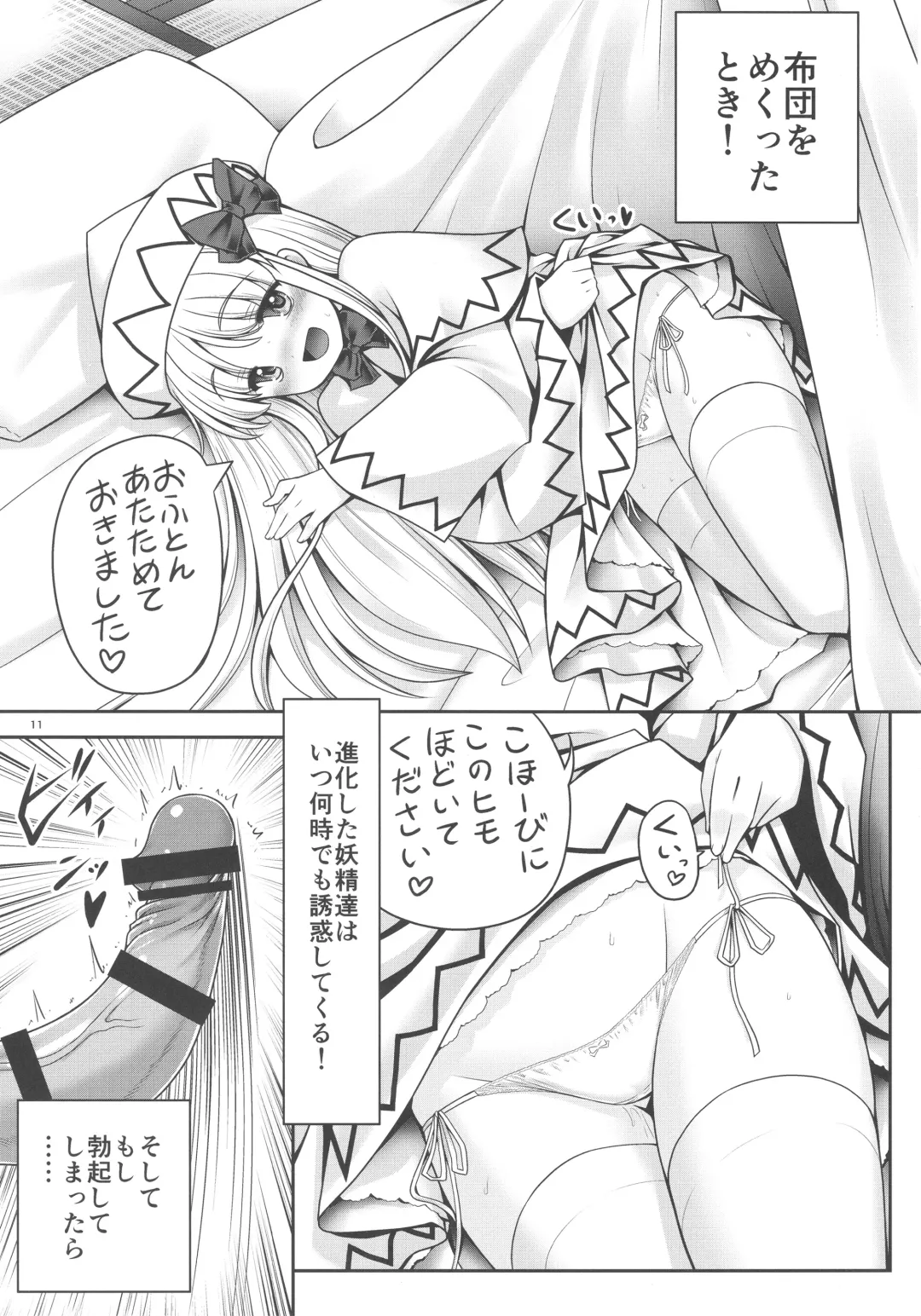 [Tomoki Tomonori] Seieki ni Muragari Suitsuku Yousei-tachi Fhentai - Page 11