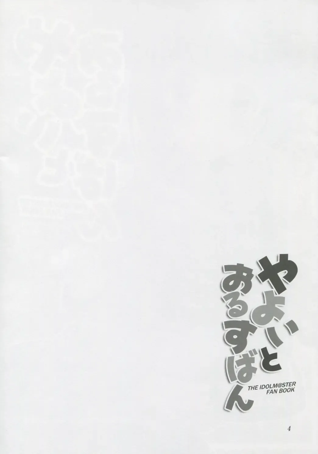 [Hyuuga Azuri] Yayoi to Orusuban Fhentai - Page 3