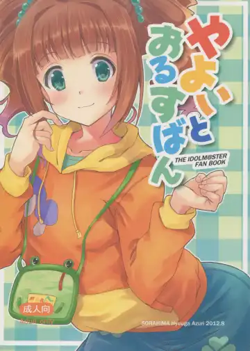 Read [Hyuuga Azuri] Yayoi to Orusuban - Fhentai.net