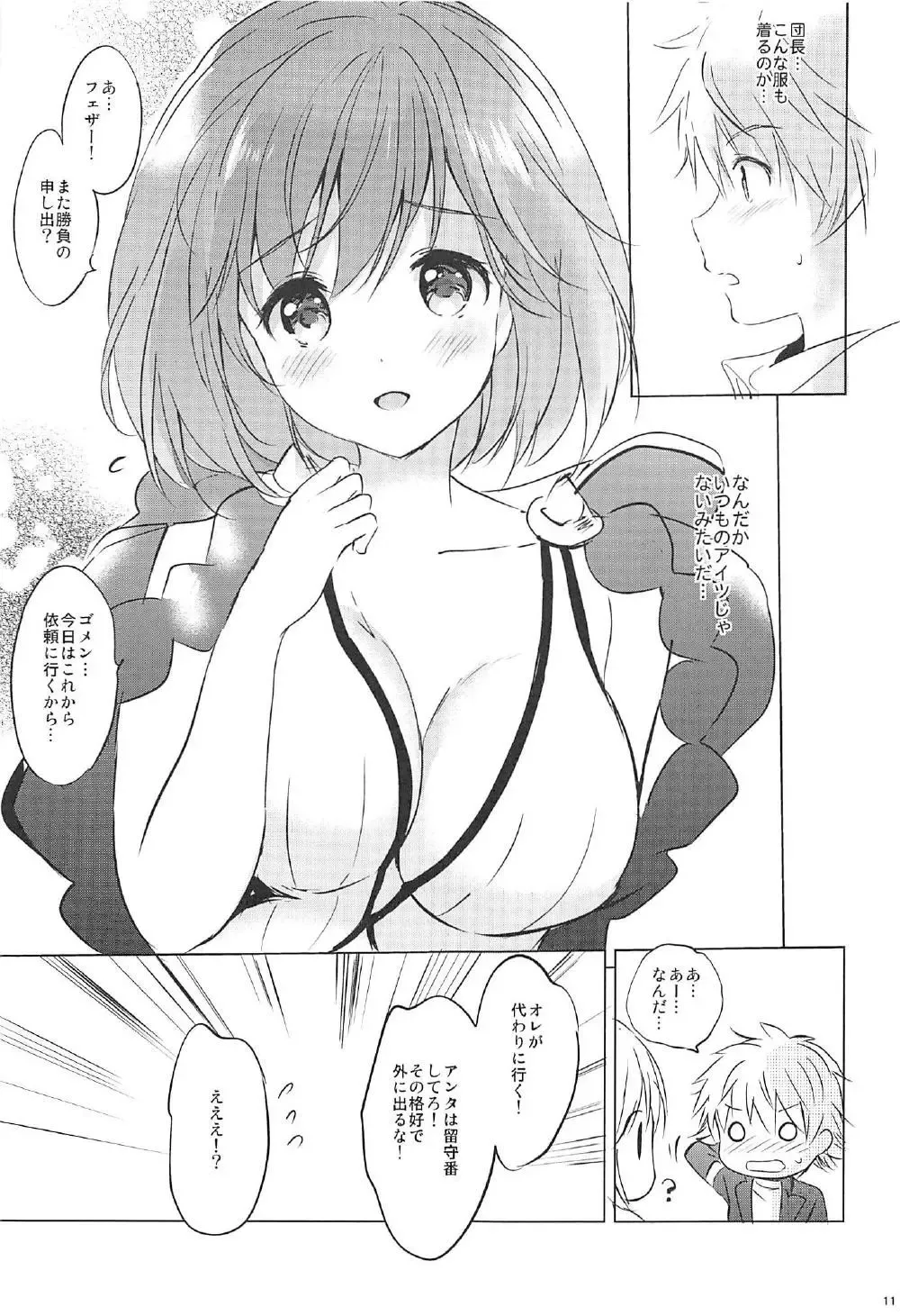 [Tsukako] Himitsu no Takarabako Fhentai.net - Page 10