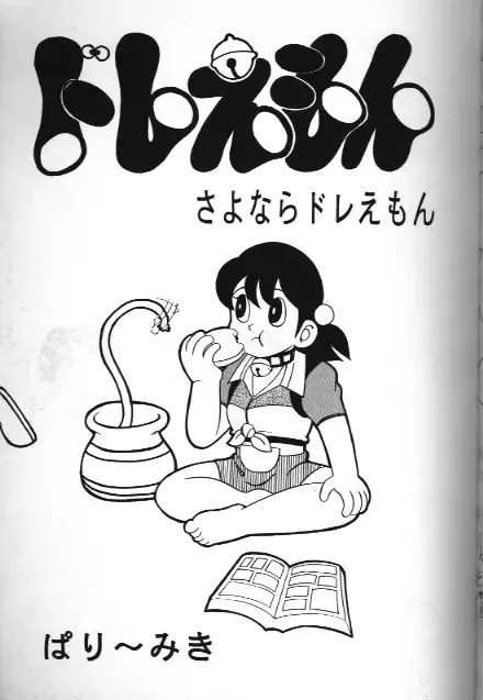 Bishoujo Doujinshi Anthology 18 Moon Paradise - Tsuki no Rakuen XI - Fhentai - Page 91