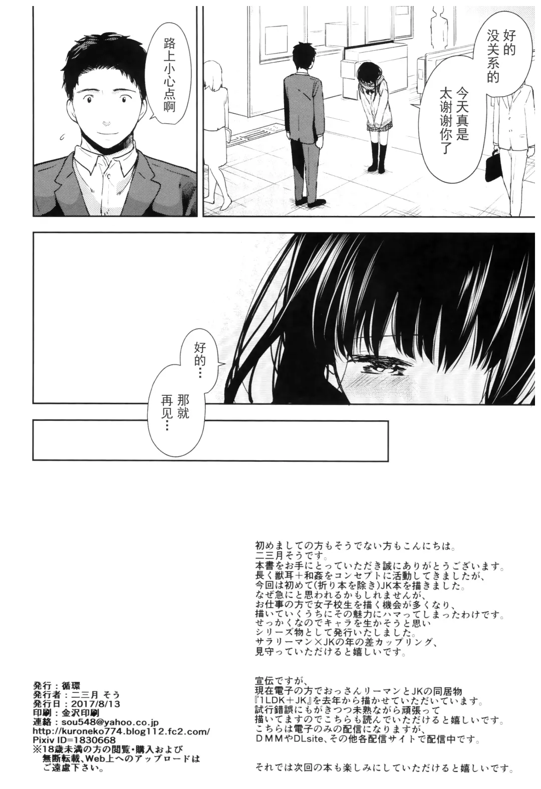 [Fumitsuki Sou] Kimi no Taion Kimi no Kodou Fhentai.net - Page 29