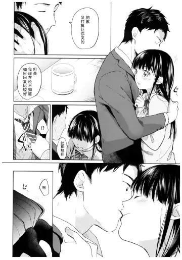 [Fumitsuki Sou] Kimi no Taion Kimi no Kodou Fhentai.net - Page 13