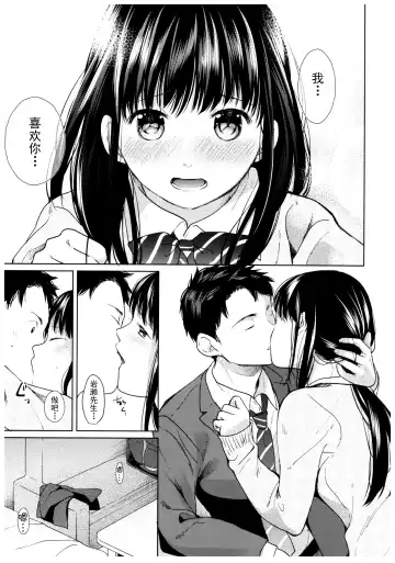 [Fumitsuki Sou] Kimi no Taion Kimi no Kodou Fhentai.net - Page 14