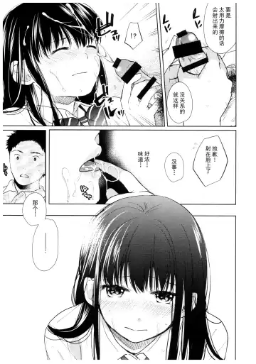 [Fumitsuki Sou] Kimi no Taion Kimi no Kodou Fhentai.net - Page 20