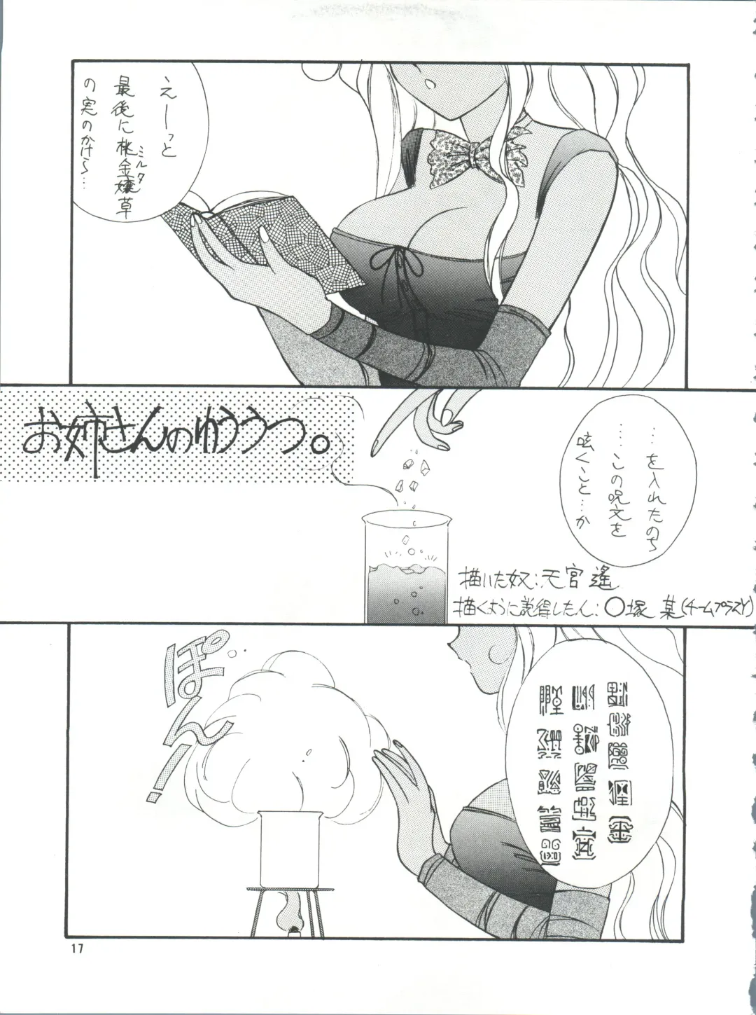 PLUS-Y Vol. 13 Fhentai - Page 18