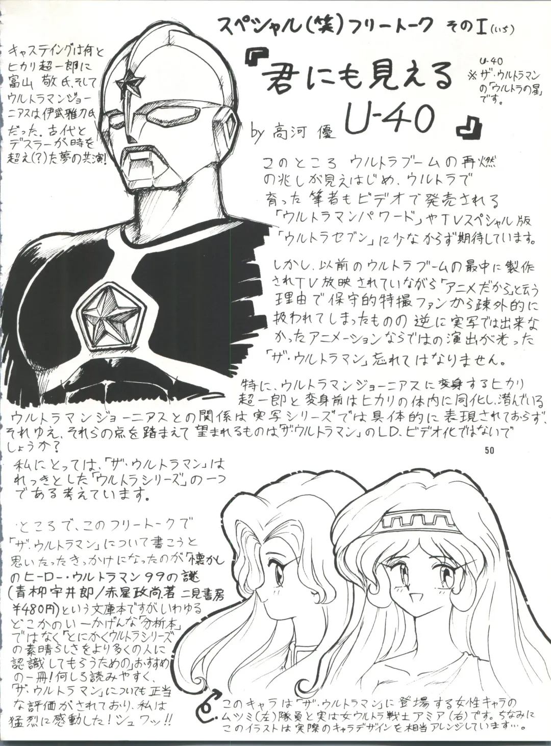 PLUS-Y Vol. 13 Fhentai - Page 51