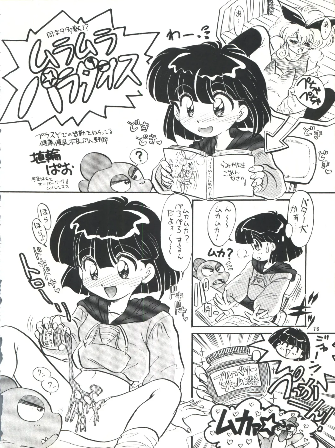 PLUS-Y Vol. 13 Fhentai - Page 77