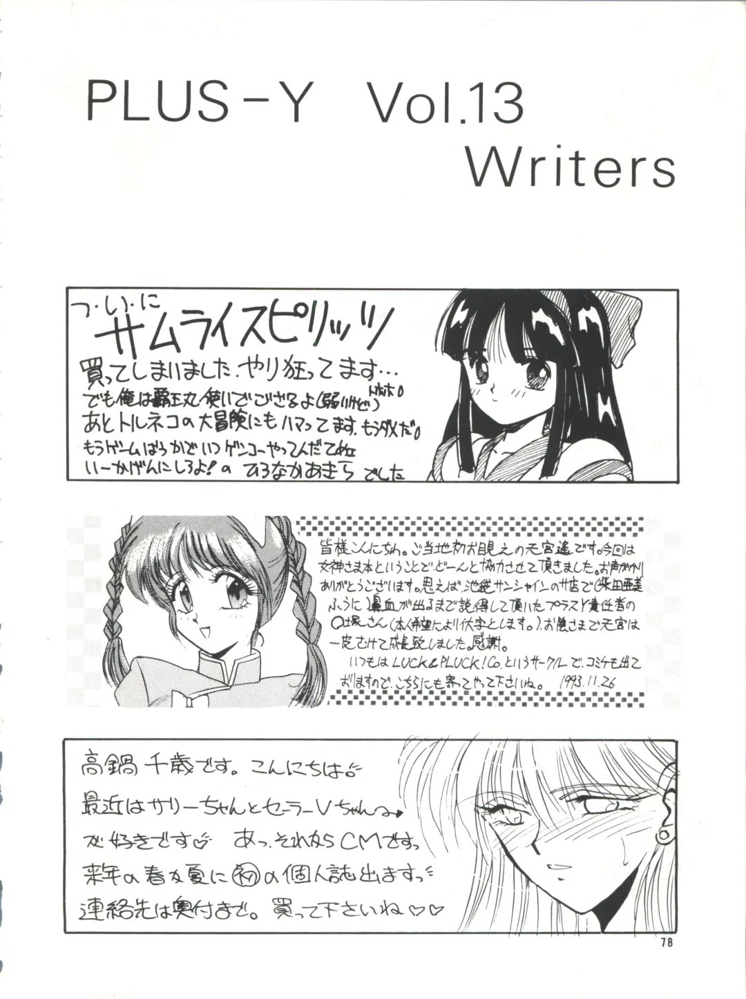 PLUS-Y Vol. 13 Fhentai - Page 79