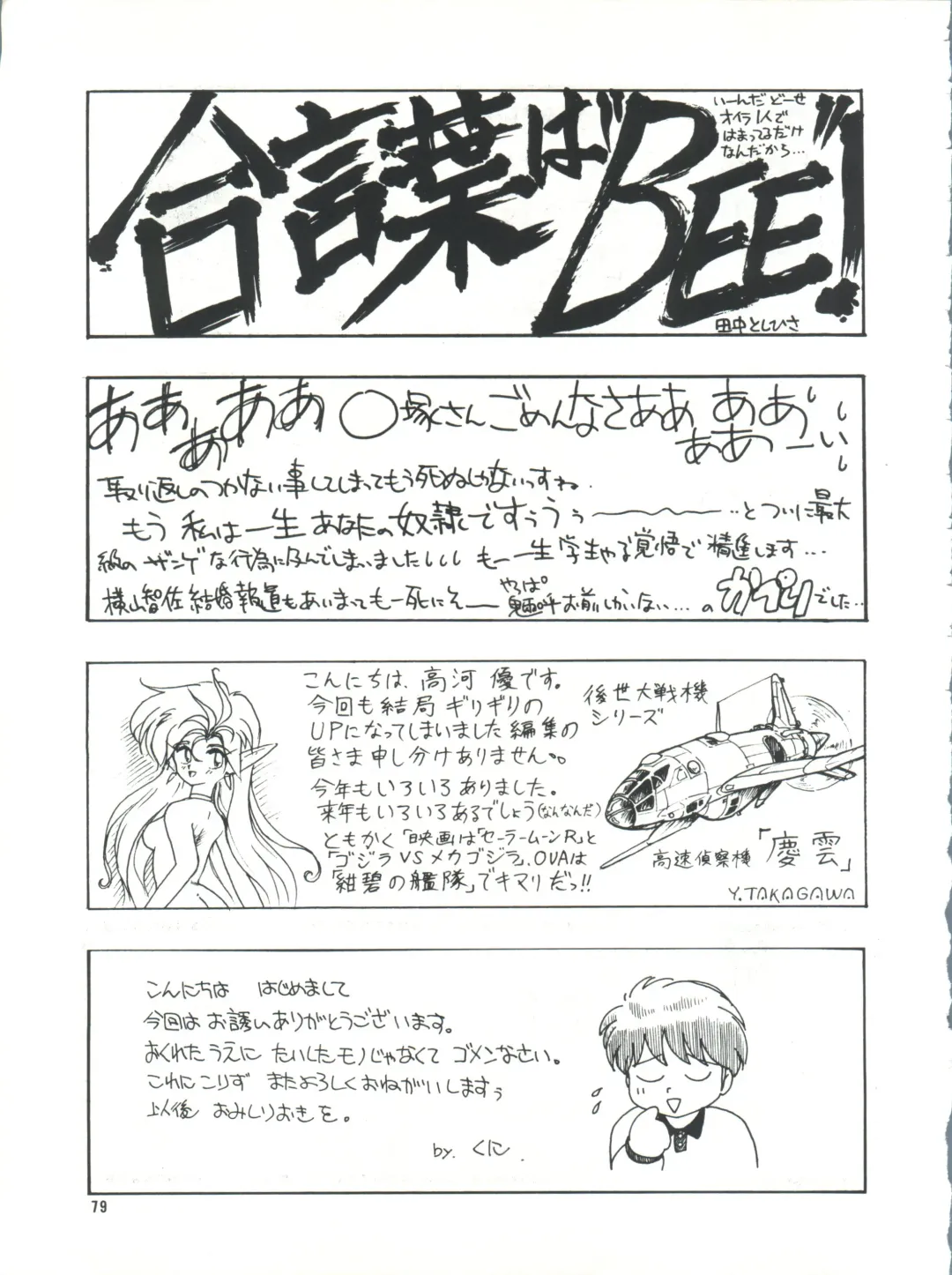 PLUS-Y Vol. 13 Fhentai - Page 80