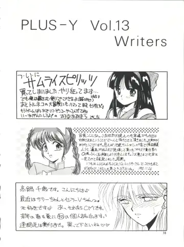 PLUS-Y Vol. 13 Fhentai - Page 79