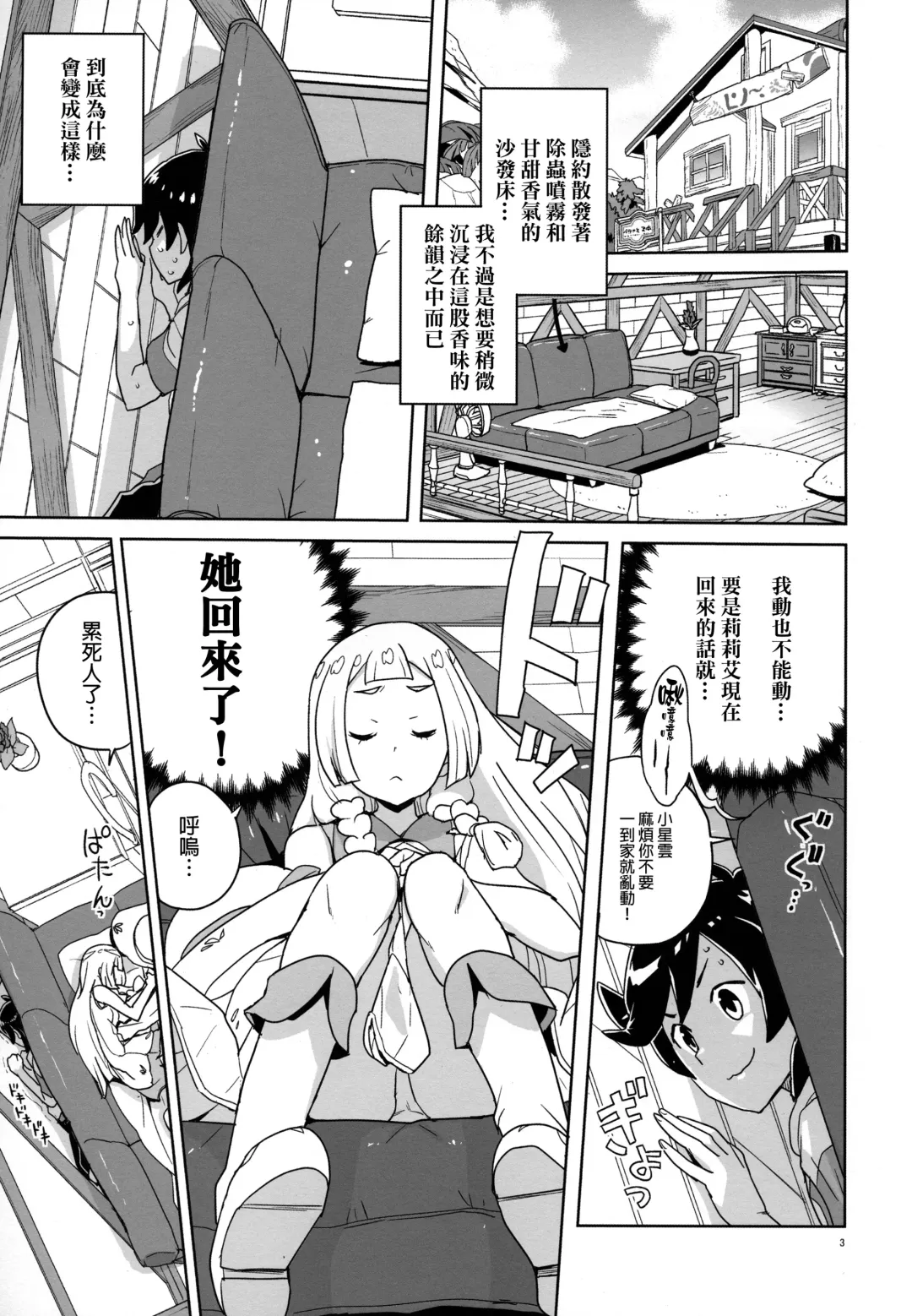 [Heriyama] Choushi ni Noruna yo Lillie Fhentai.net - Page 2