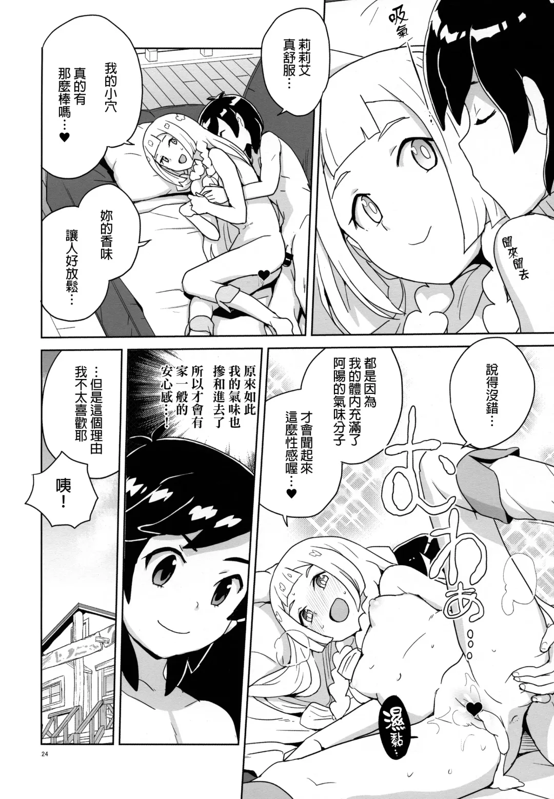 [Heriyama] Choushi ni Noruna yo Lillie Fhentai.net - Page 22