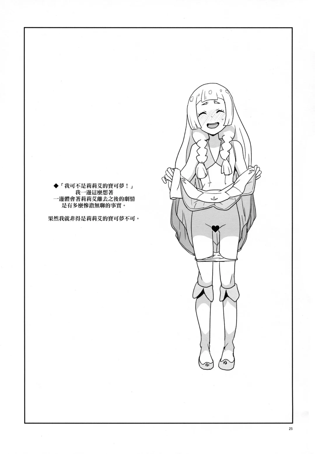 [Heriyama] Choushi ni Noruna yo Lillie Fhentai.net - Page 23