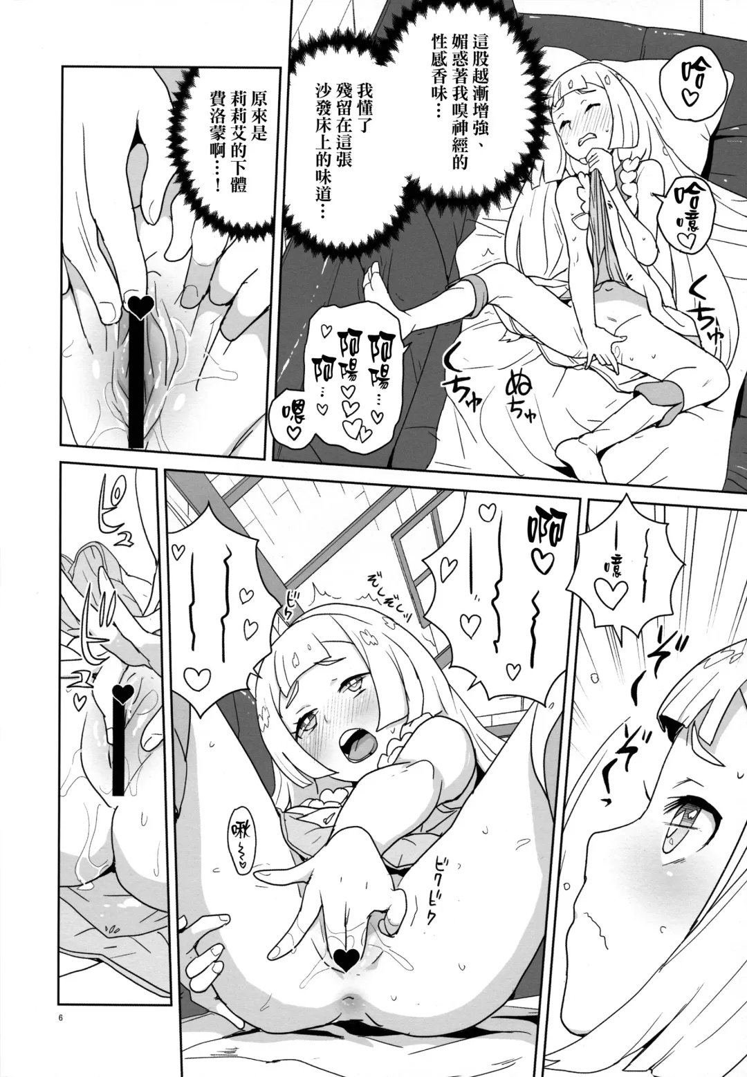 [Heriyama] Choushi ni Noruna yo Lillie Fhentai.net - Page 5