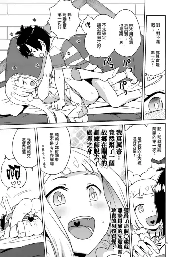 [Heriyama] Choushi ni Noruna yo Lillie Fhentai.net - Page 12