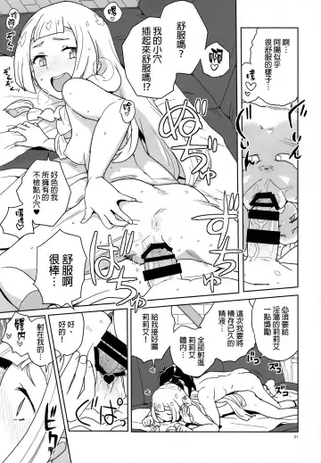 [Heriyama] Choushi ni Noruna yo Lillie Fhentai.net - Page 20