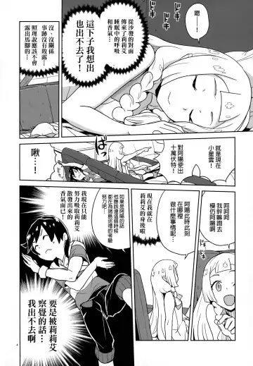 [Heriyama] Choushi ni Noruna yo Lillie Fhentai.net - Page 3