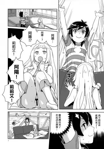 [Heriyama] Choushi ni Noruna yo Lillie Fhentai.net - Page 7