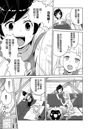 [Heriyama] Choushi ni Noruna yo Lillie Fhentai.net - Page 8