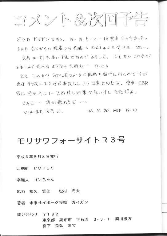 [Mirai Cyborg Kaijuu Gigan] Morisawa Foresight R3-gou Fhentai - Page 39