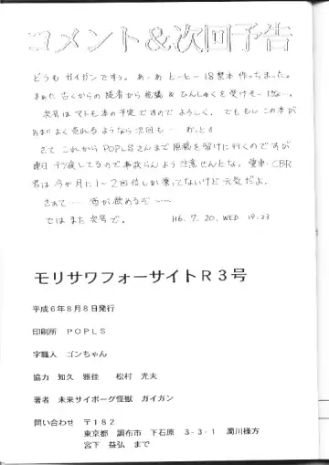 [Mirai Cyborg Kaijuu Gigan] Morisawa Foresight R3-gou Fhentai - Page 39