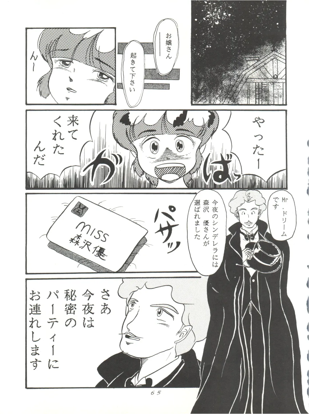 Magic Gals V Fhentai - Page 66