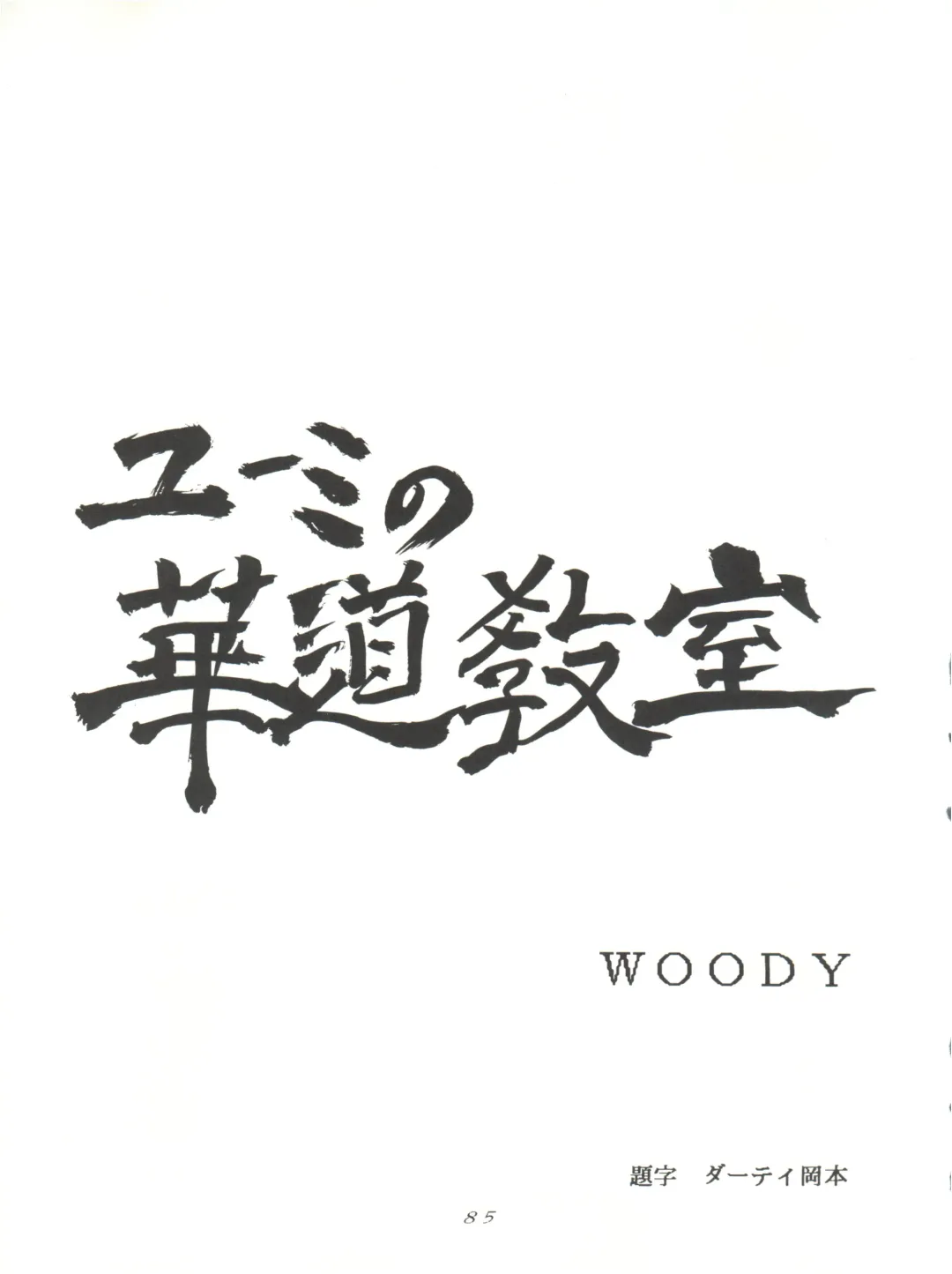 Magic Gals V Fhentai - Page 86