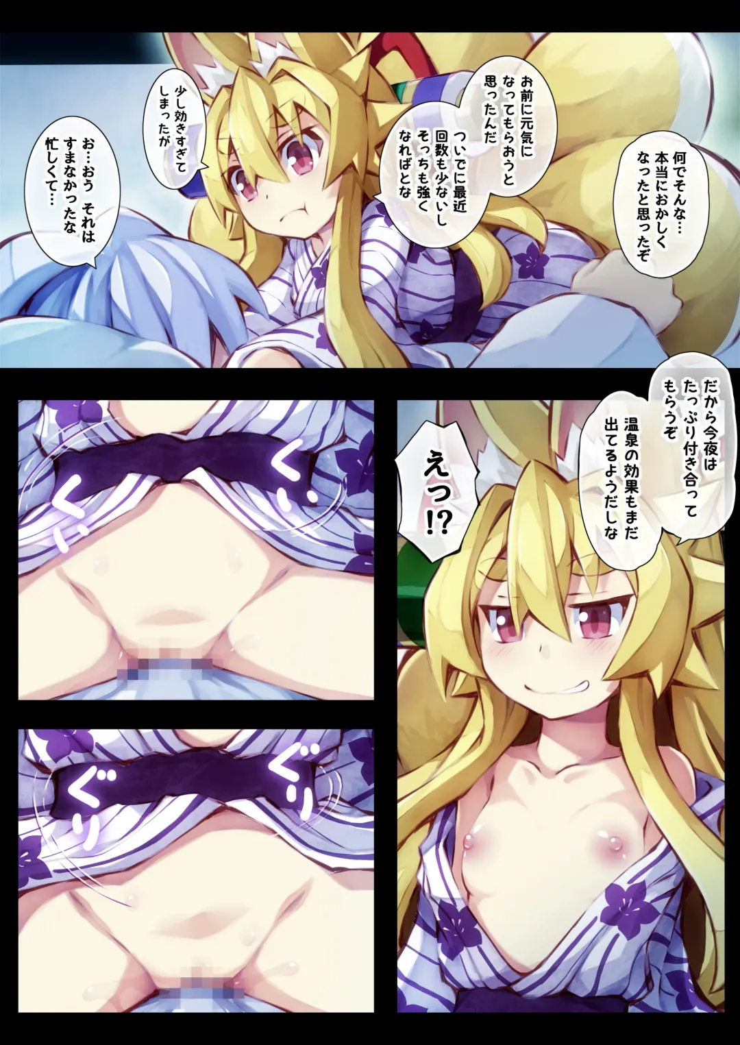 [Saru] Izuna no Hon Sono Ni Onsen ni Iku no Maki Fhentai - Page 25