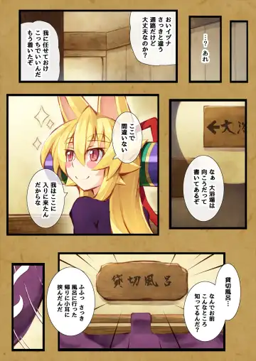 [Saru] Izuna no Hon Sono Ni Onsen ni Iku no Maki Fhentai.net - Page 4