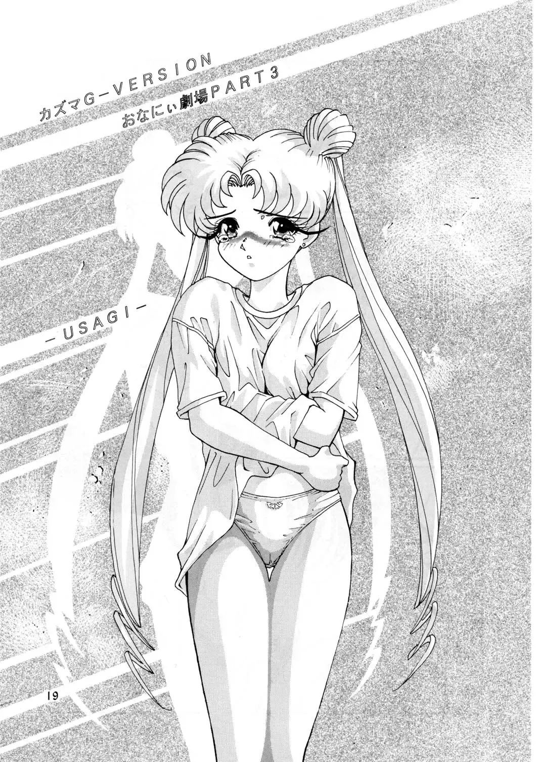 [Kazuma G-version] Kazuma Gekijou Tokubetsu-hen Plus Fhentai - Page 18