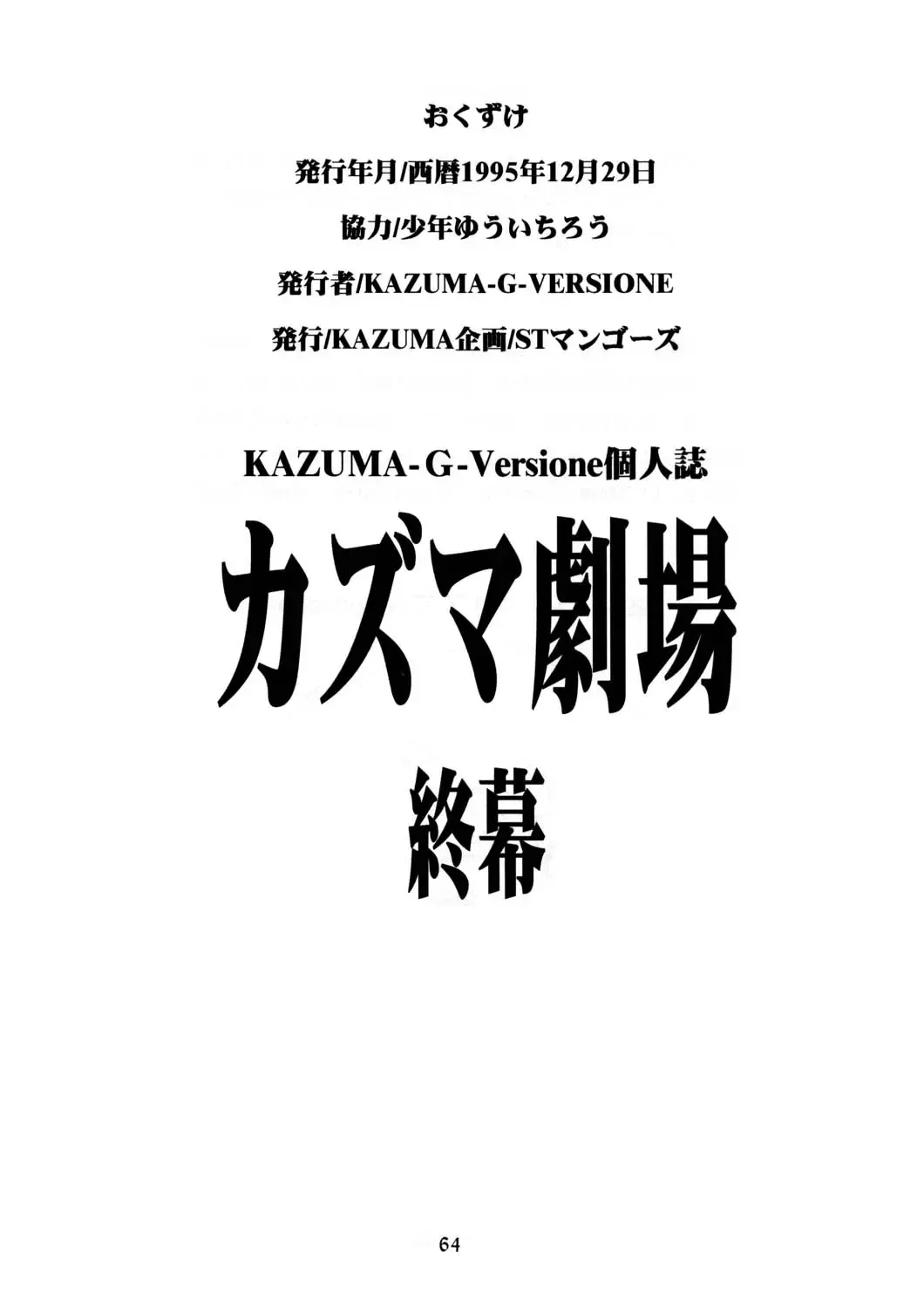 [Kazuma G-version] Kazuma Gekijou Tokubetsu-hen Plus Fhentai - Page 62