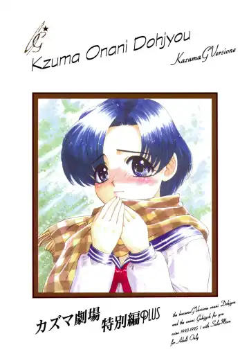 Read [Kazuma G-version] Kazuma Gekijou Tokubetsu-hen Plus - Fhentai