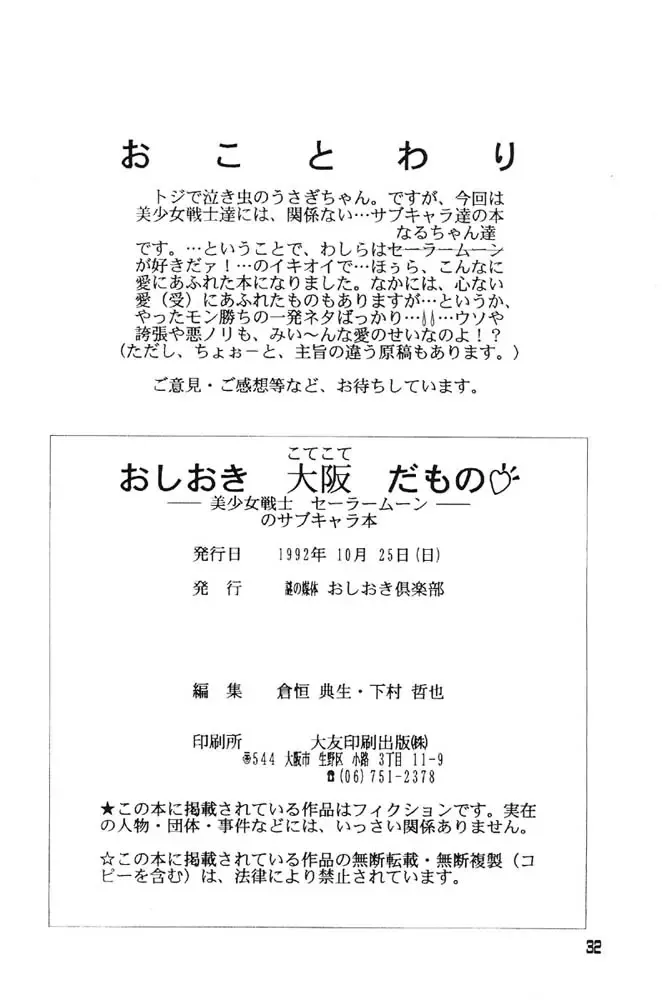 Oshioki Kotekote damono Fhentai - Page 29