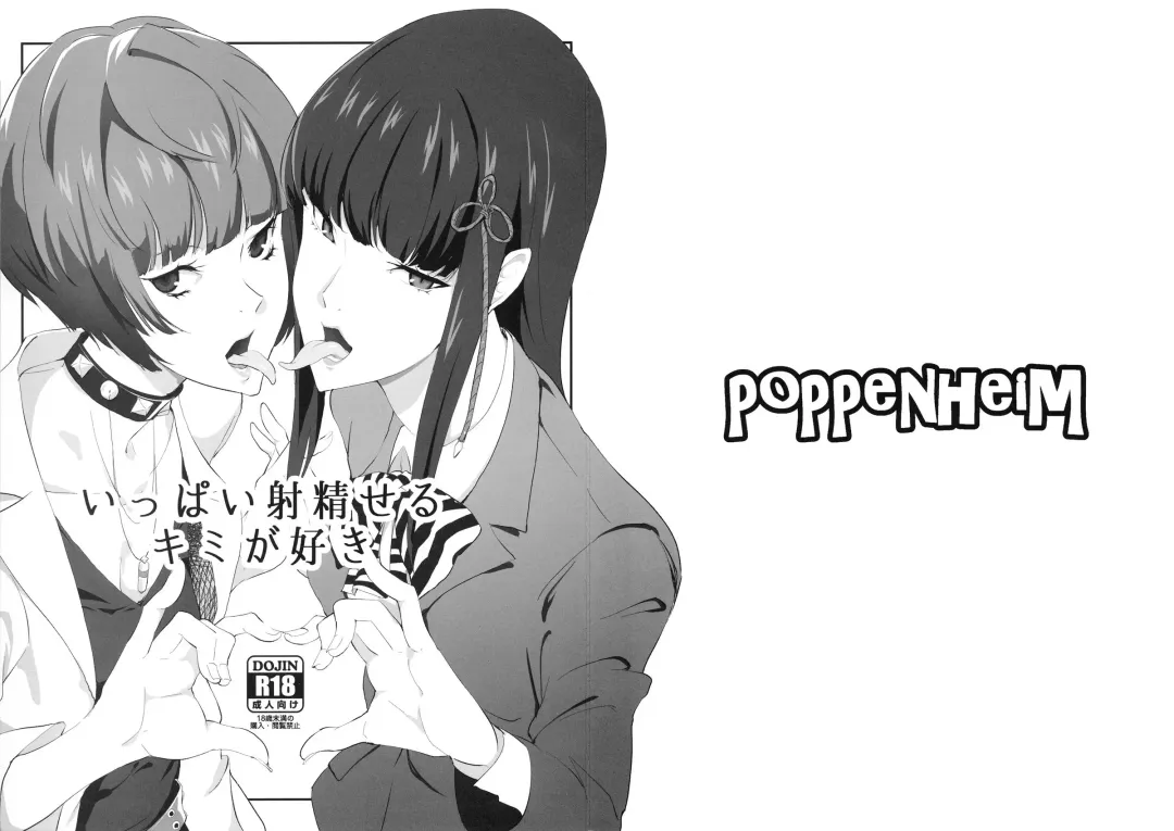 Read [Kamisyakujii Yubeshi] Ippai Daseru Kimi ga Suki - Fhentai.net