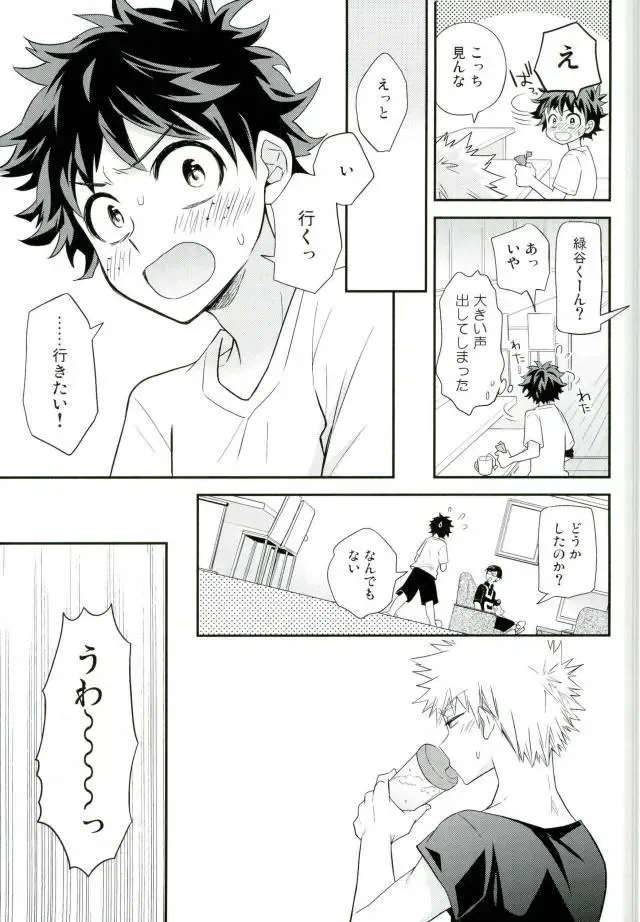 [Ume] Jock to Nerd to Ookami Uo Fhentai.net - Page 4