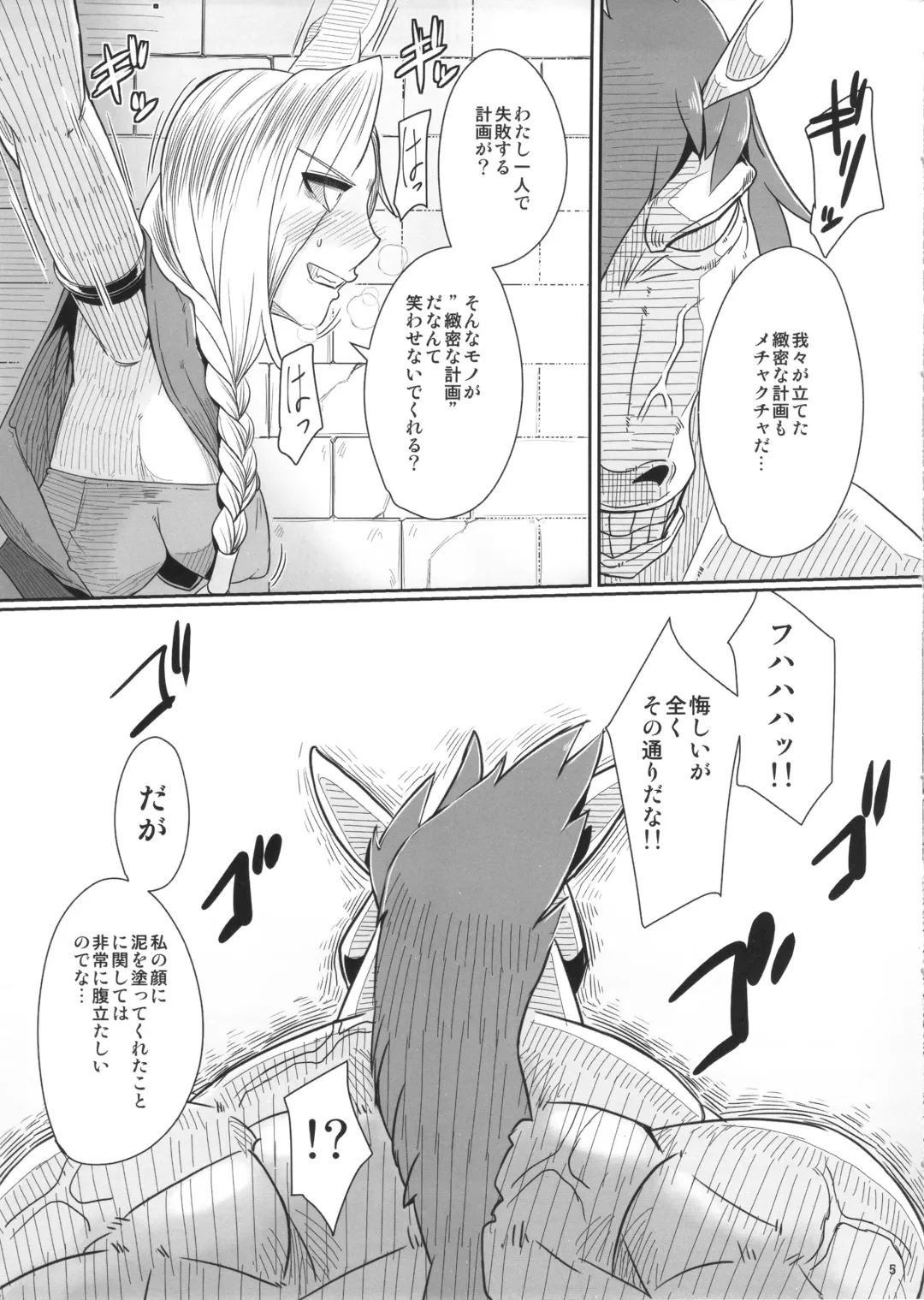 [Misonou] Tou no Saijoukai de Hanayome o Machi Ukeru Uma wa Chotto Tegowai zo Kai Fhentai - Page 6