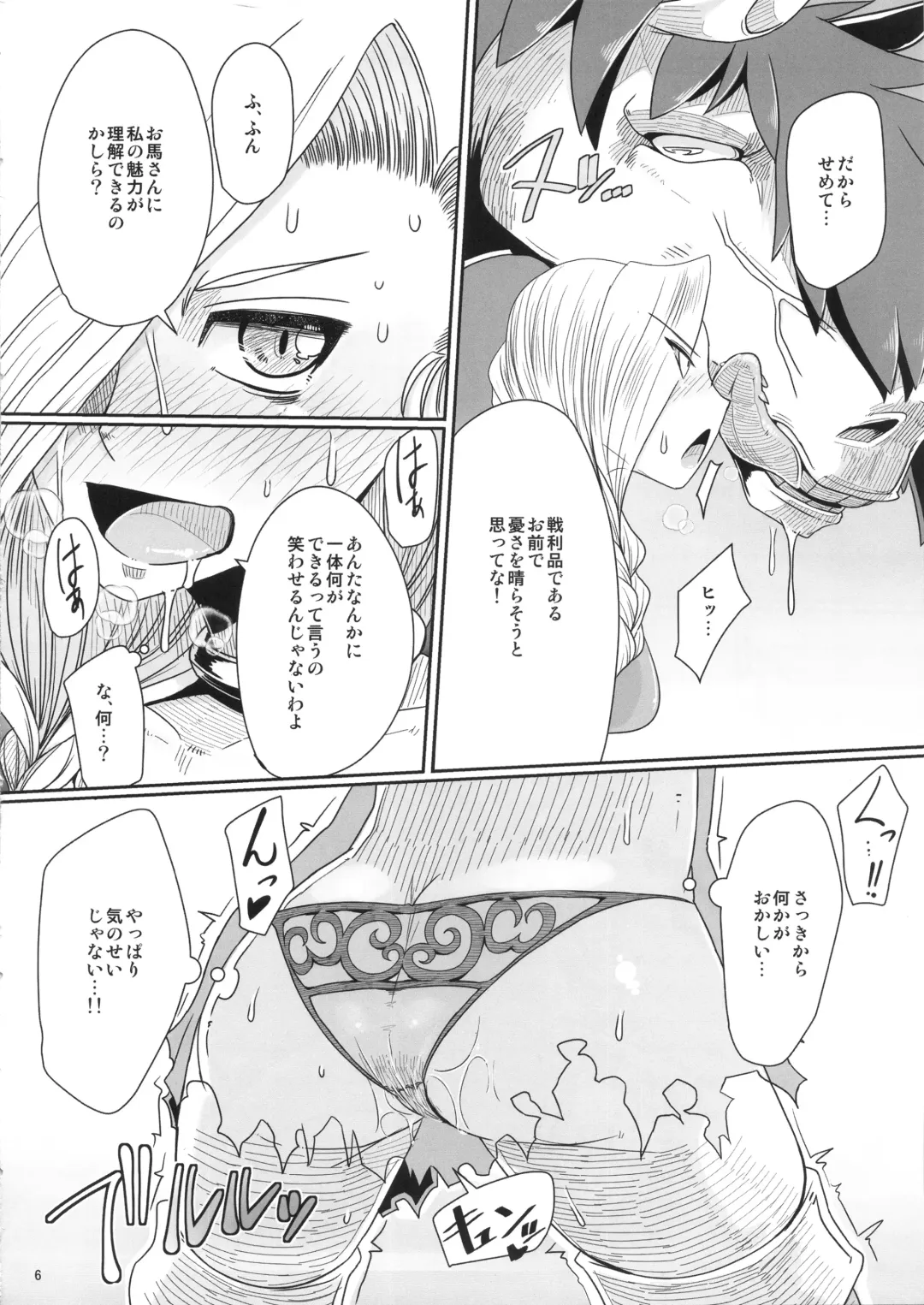 [Misonou] Tou no Saijoukai de Hanayome o Machi Ukeru Uma wa Chotto Tegowai zo Kai Fhentai - Page 7