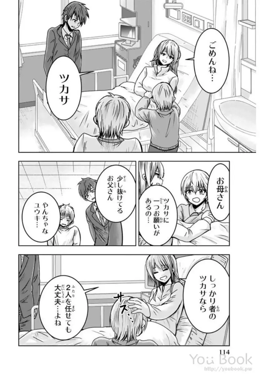 [Ishii Yasuyuki] Mina-sama no Omocha desu Vol.01 Fhentai - Page 116