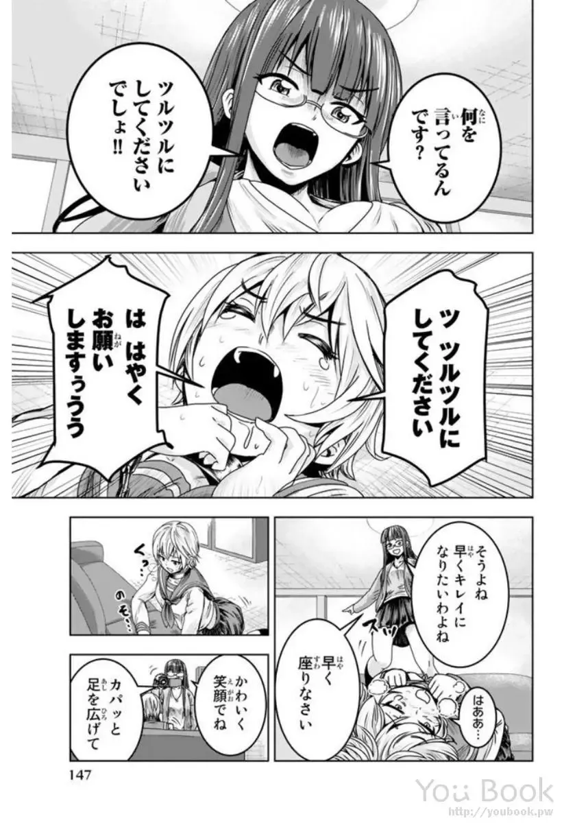 [Ishii Yasuyuki] Mina-sama no Omocha desu Vol.01 Fhentai - Page 149