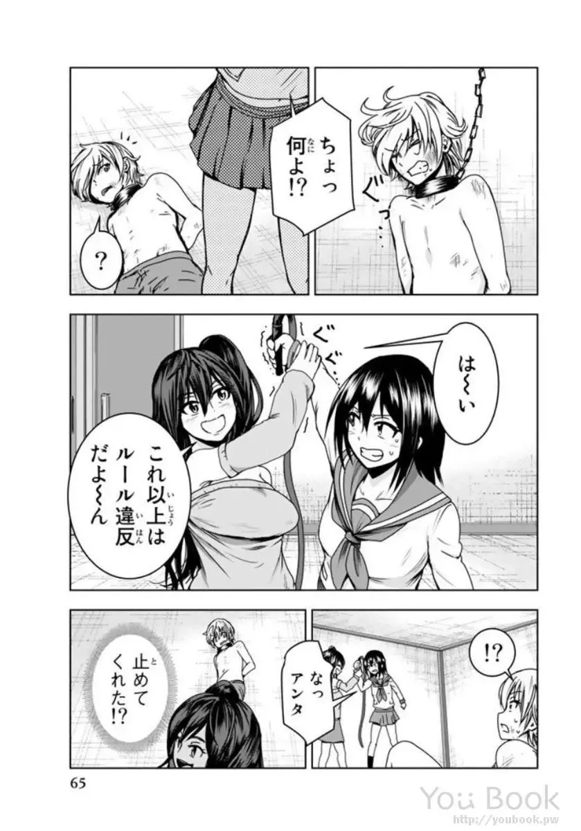 [Ishii Yasuyuki] Mina-sama no Omocha desu Vol.01 Fhentai - Page 67