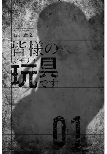 [Ishii Yasuyuki] Mina-sama no Omocha desu Vol.01 Fhentai - Page 3